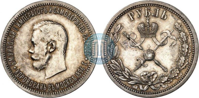 Фото 1 рубль 1896 года (АГ) "В память коронации Императора Николая II"