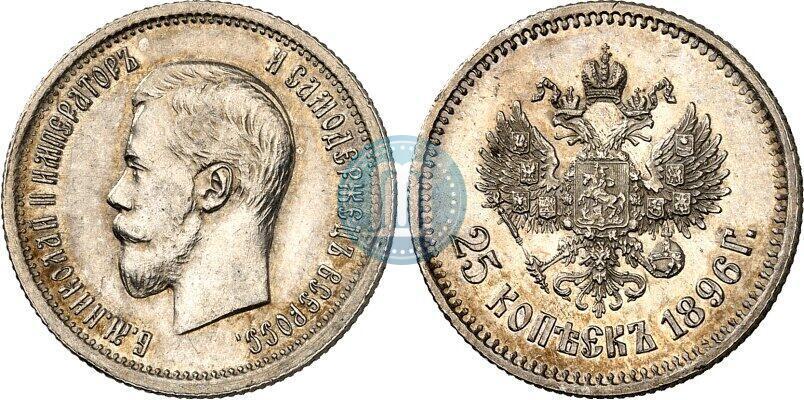 Picture 25 kopecks 1896 year  