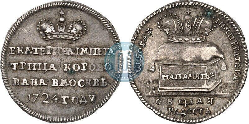 Picture Token Coin 1724 year  "On the coronation of Empress Catherine I"