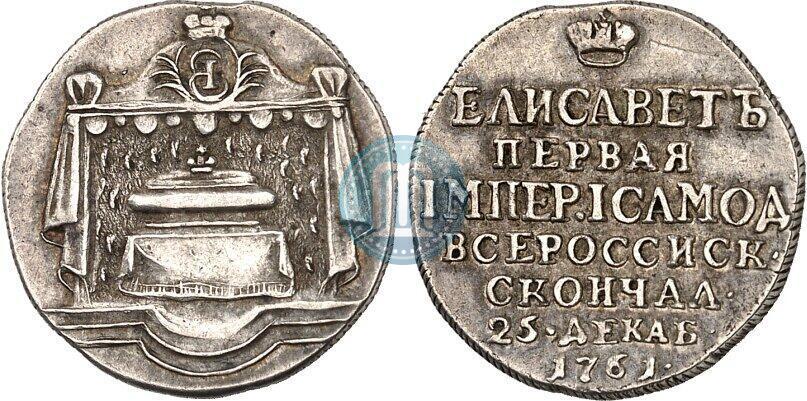 Picture Token Coin 1761 year  "On the death of Empress Elizabeth"