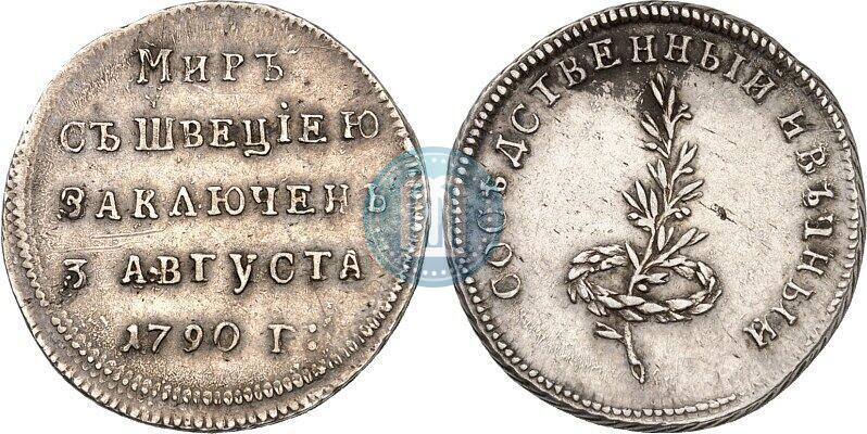 Фото Жетон 1790 года  "Заключение мира со Швецией"