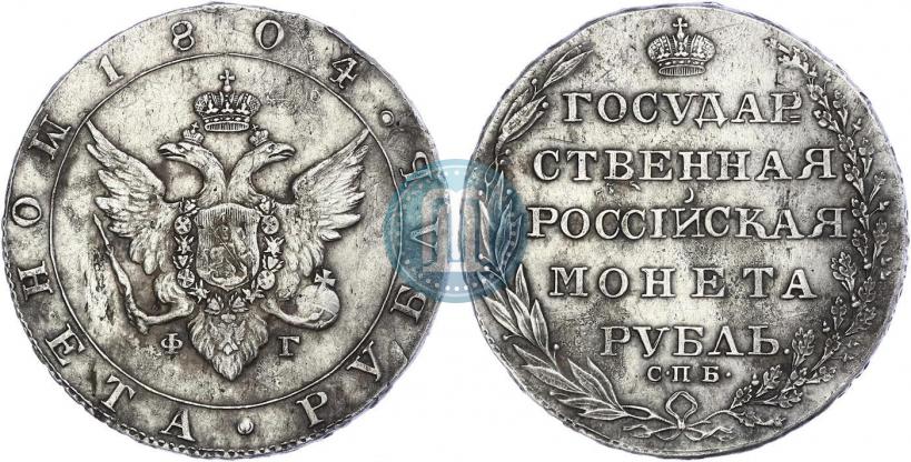Picture 1 rouble 1804 year СПБ-ФГ 