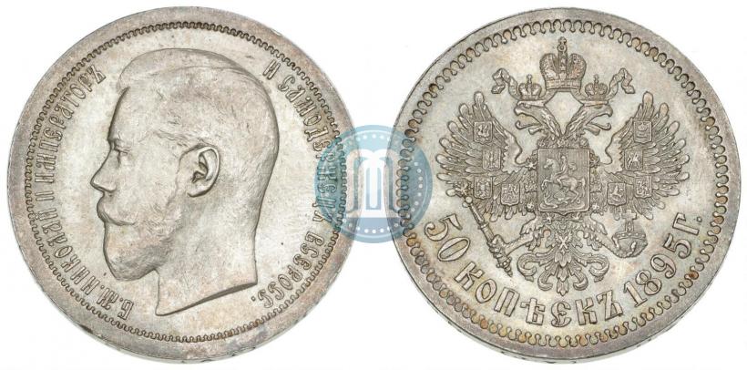 Picture 50 kopecks 1895 year (АГ) 