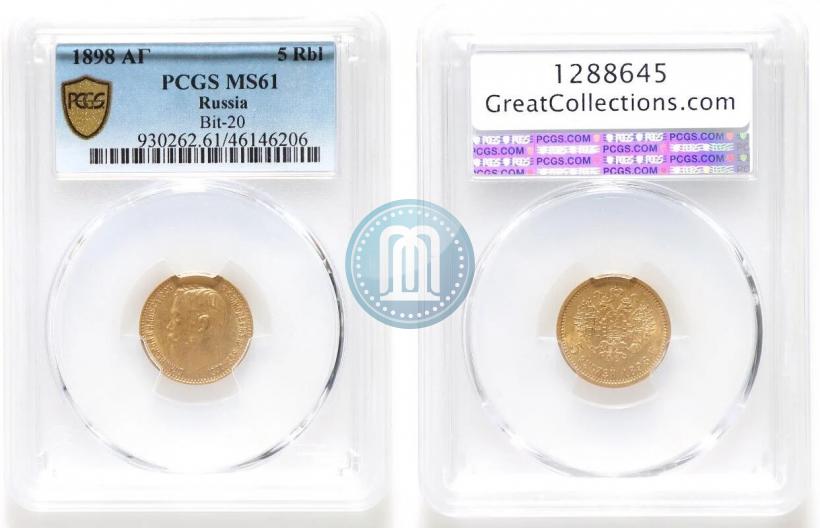 Picture 5 roubles 1898 year (АГ) 