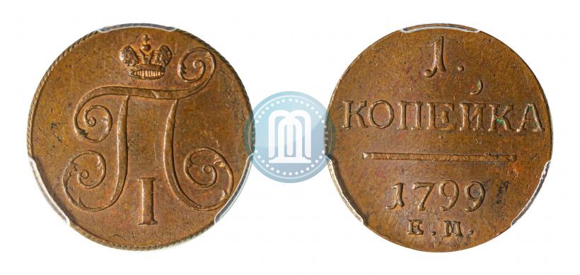 Фото 1 копейка 1799 года ЕМ 
