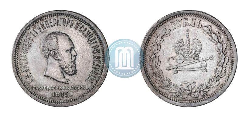 Фото 1 рубль 1883 года ЛШ "В память Коронации Императора Александра III"