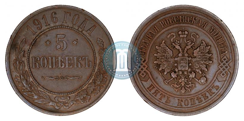 Фото 5 копеек 1916 года  