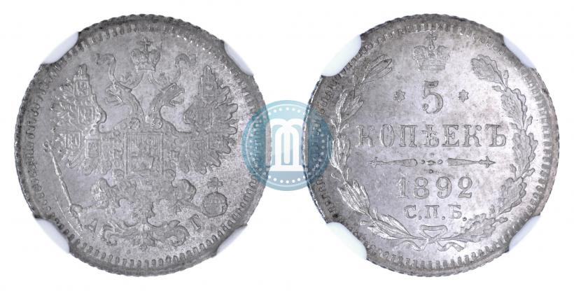 Фото 5 копеек 1892 года СПБ-АГ 
