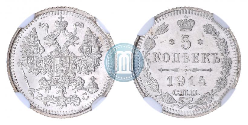 Фото 5 копеек 1914 года СПБ-ВС 