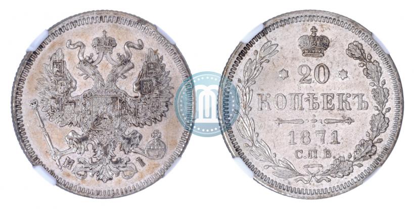 Picture 20 kopecks 1871 year СПБ-HI 