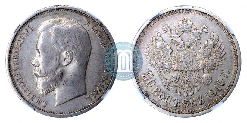 Picture 50 kopecks 1910 year (ЭБ) 
