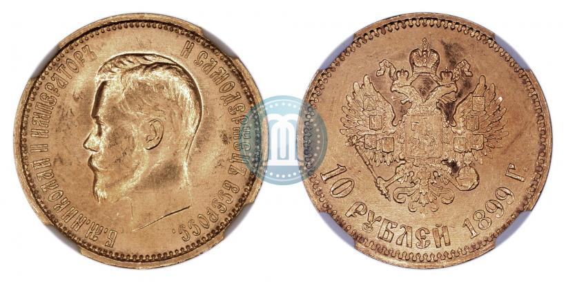 Picture 10 roubles 1899 year (АГ) 
