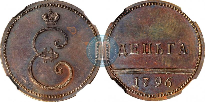 Фото Деньга 1796 года  