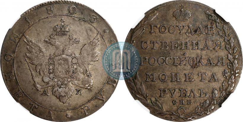 Фото 1 рубль 1803 года СПБ-АИ 