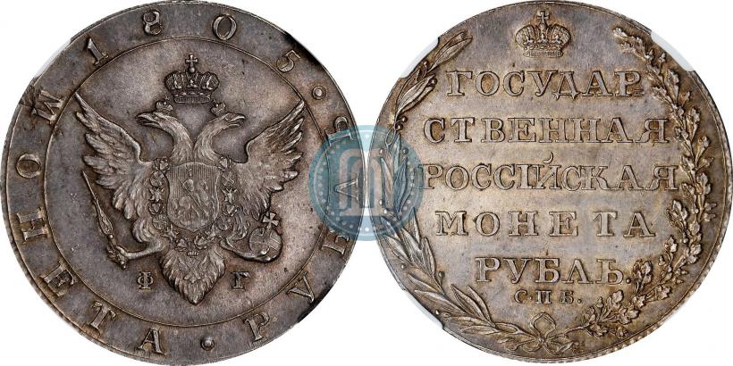 Picture 1 rouble 1805 year СПБ-ФГ 