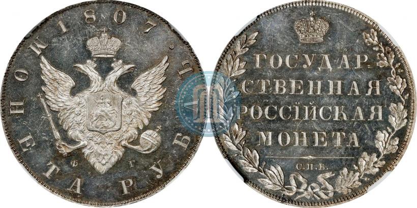 Picture 1 rouble 1807 year СПБ-ФГ 