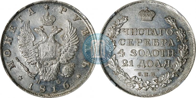 Picture 1 rouble 1816 year СПБ-ПС 