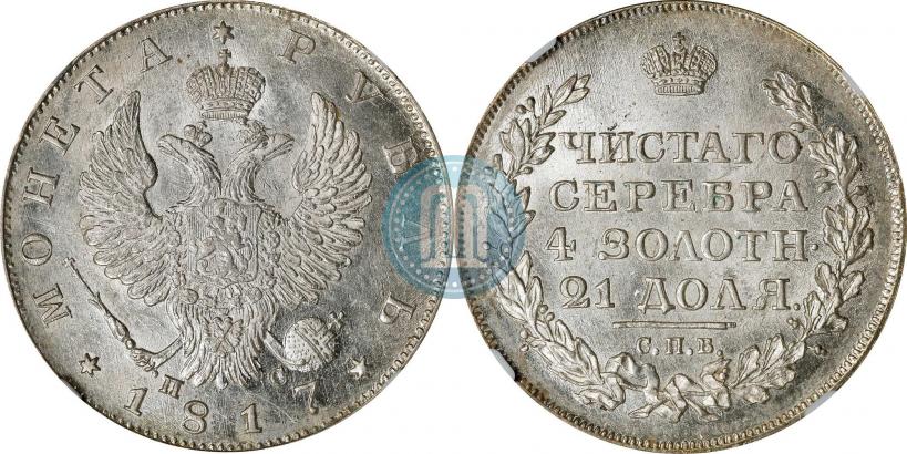 Picture 1 rouble 1817 year СПБ-ПС 
