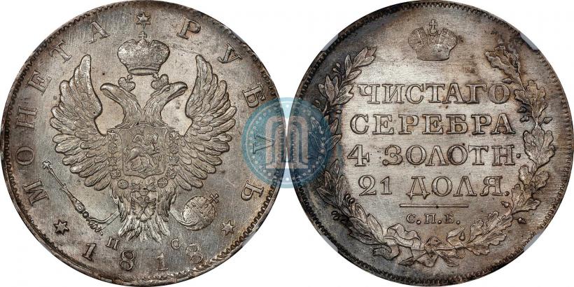 Фото 1 рубль 1818 года СПБ-ПС 