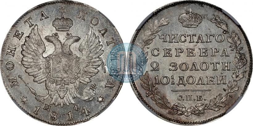 Фото Полтина 1814 года СПБ-МФ 