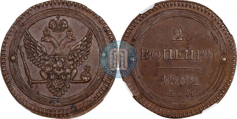 Picture 2 kopecks 1802 year ЕМ 