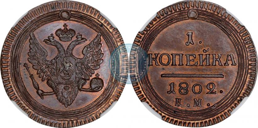Picture 1 kopeck 1802 year  "Pattern"