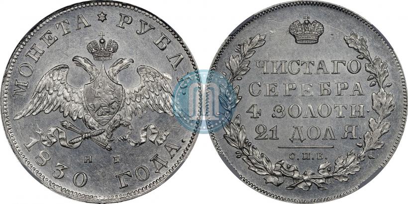 Picture 1 rouble 1830 year СПБ-НГ 