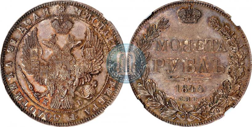 Picture 1 rouble 1844 year СПБ-КБ 