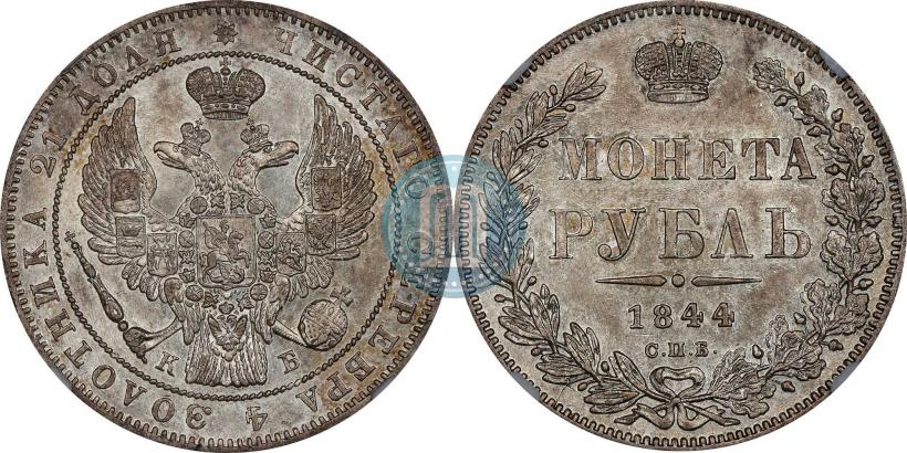Picture 1 rouble 1844 year СПБ-КБ 