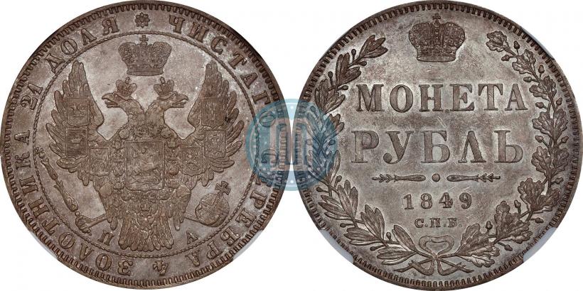 Picture 1 rouble 1849 year СПБ-ПА 