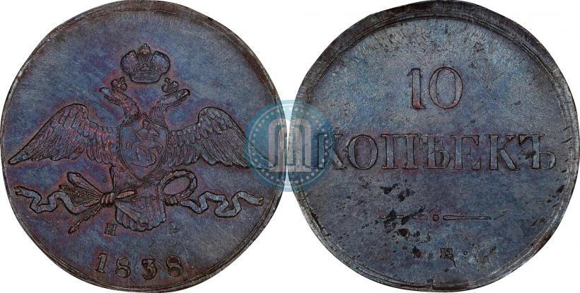 Фото 10 копеек 1838 года ЕМ-НА 