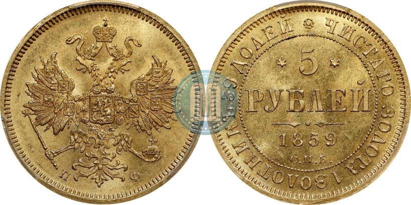 Picture 5 roubles 1859 year СПБ-ПФ 