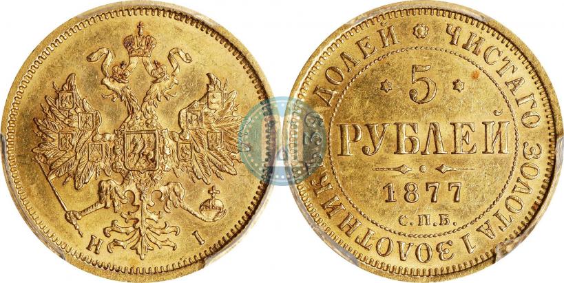 Picture 5 roubles 1877 year СПБ-НІ 