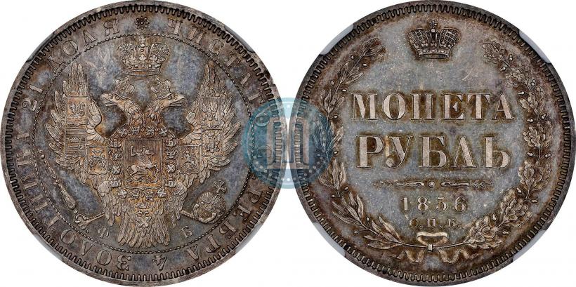 Picture 1 rouble 1856 year СПБ-ФБ 