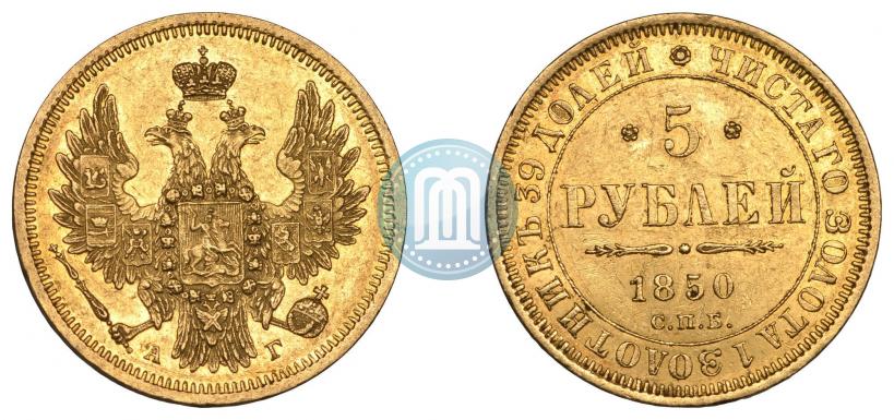 Picture 5 roubles 1850 year СПБ-АГ 