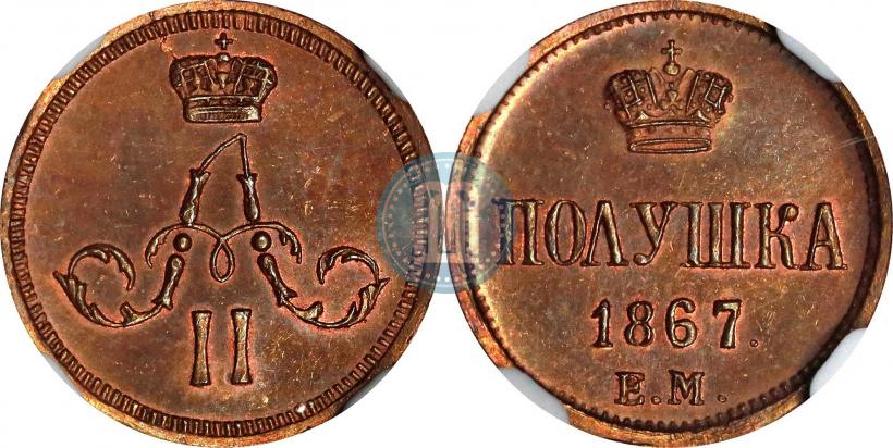 Picture Polushka 1867 year ЕМ "Type 1860-1866"