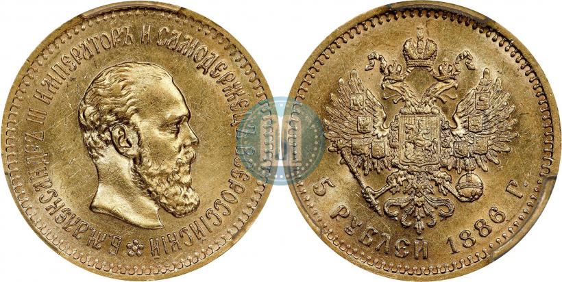 Фото 5 рублей 1886 года (АГ) 