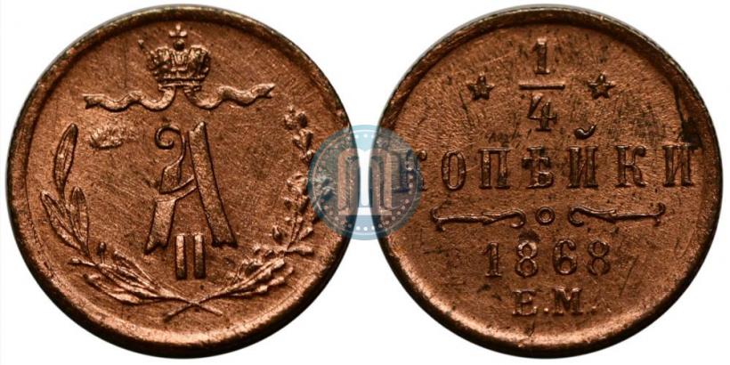 Picture 1/4 kopeck 1868 year ЕМ 