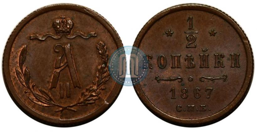 Picture 1/2 kopeck 1867 year СПБ "Type 1868-1881"