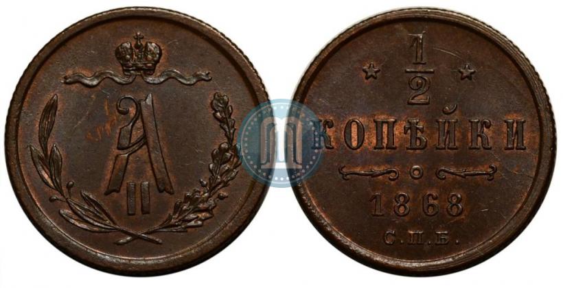 Picture 1/2 kopeck 1868 year СПБ 