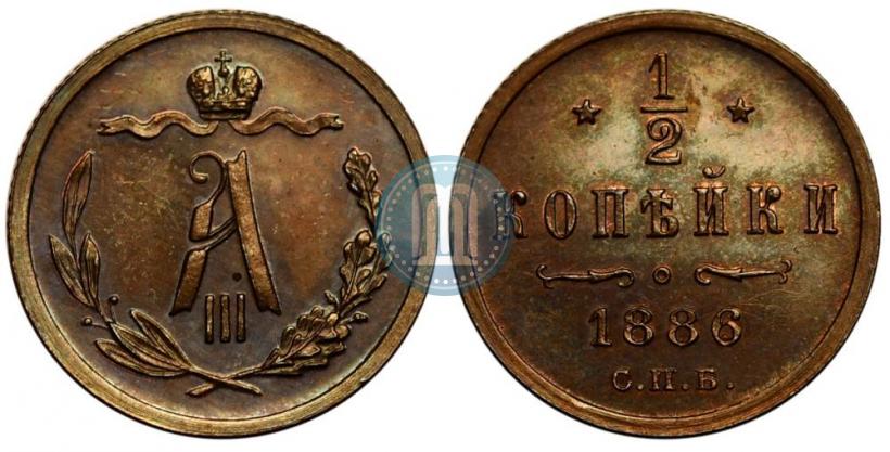Picture 1/2 kopeck 1886 year СПБ 