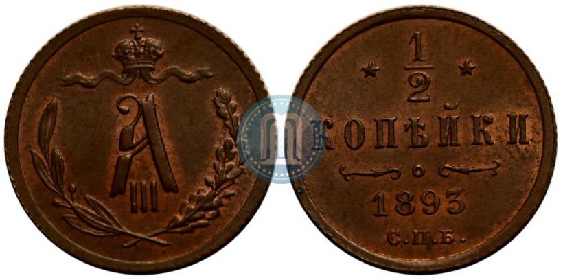 Picture 1/2 kopeck 1893 year СПБ 