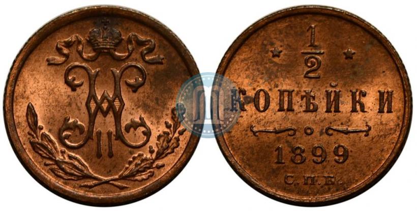Picture 1/2 kopeck 1899 year СПБ 