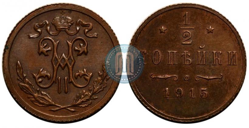 Picture 1/2 kopeck 1915 year  