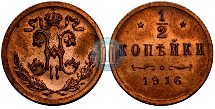 Picture 1/2 kopeck 1916 year  