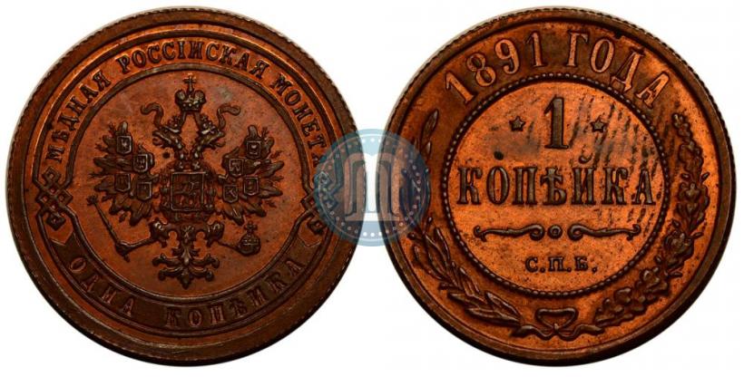 Picture 1 kopeck 1891 year СПБ 