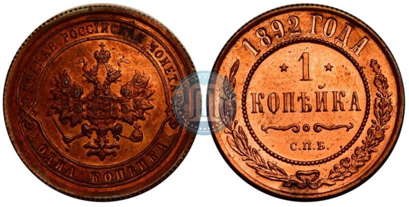 Picture 1 kopeck 1892 year СПБ 