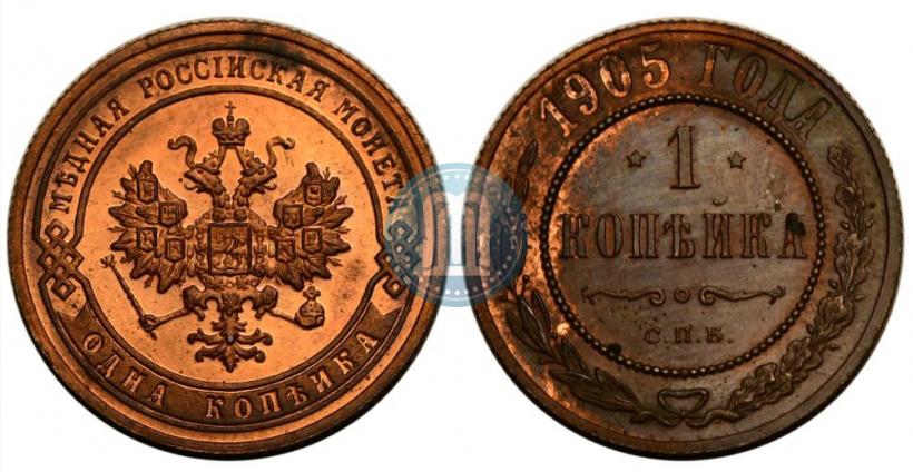 Picture 1 kopeck 1905 year СПБ 