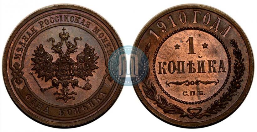 Фото 1 копейка 1910 года СПБ 