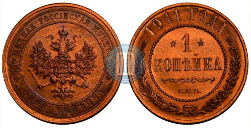 Фото 1 копейка 1911 года СПБ 